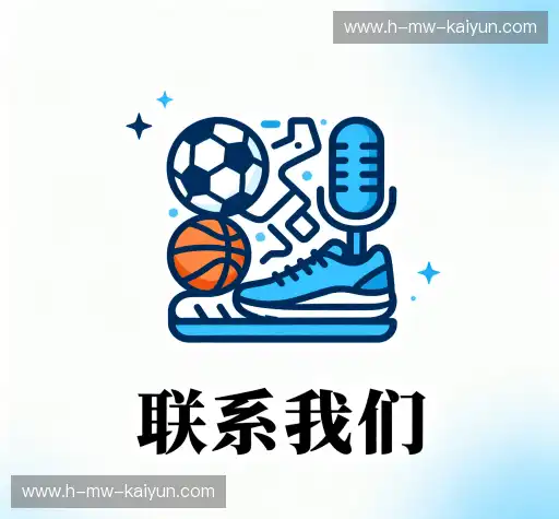 接洽开云体育平台